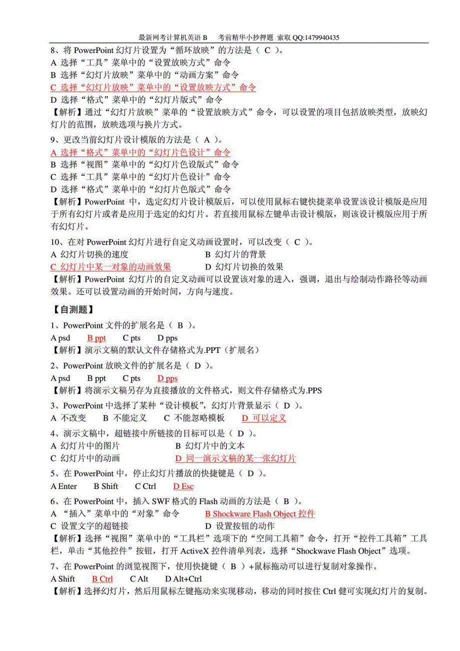 最新电大统考计算机应用基础_题库_计算机网考_真题选择_第2页