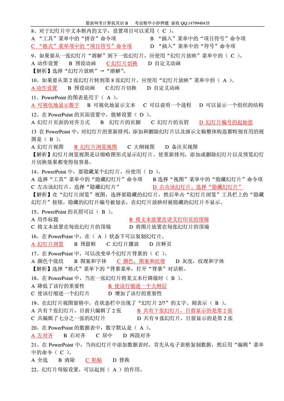 最新电大统考计算机应用基础_题库_计算机网考_真题选择_第3页