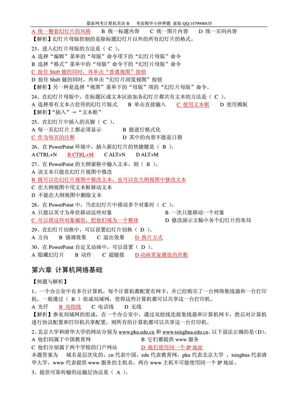 最新电大统考计算机应用基础_题库_计算机网考_真题选择_第4页