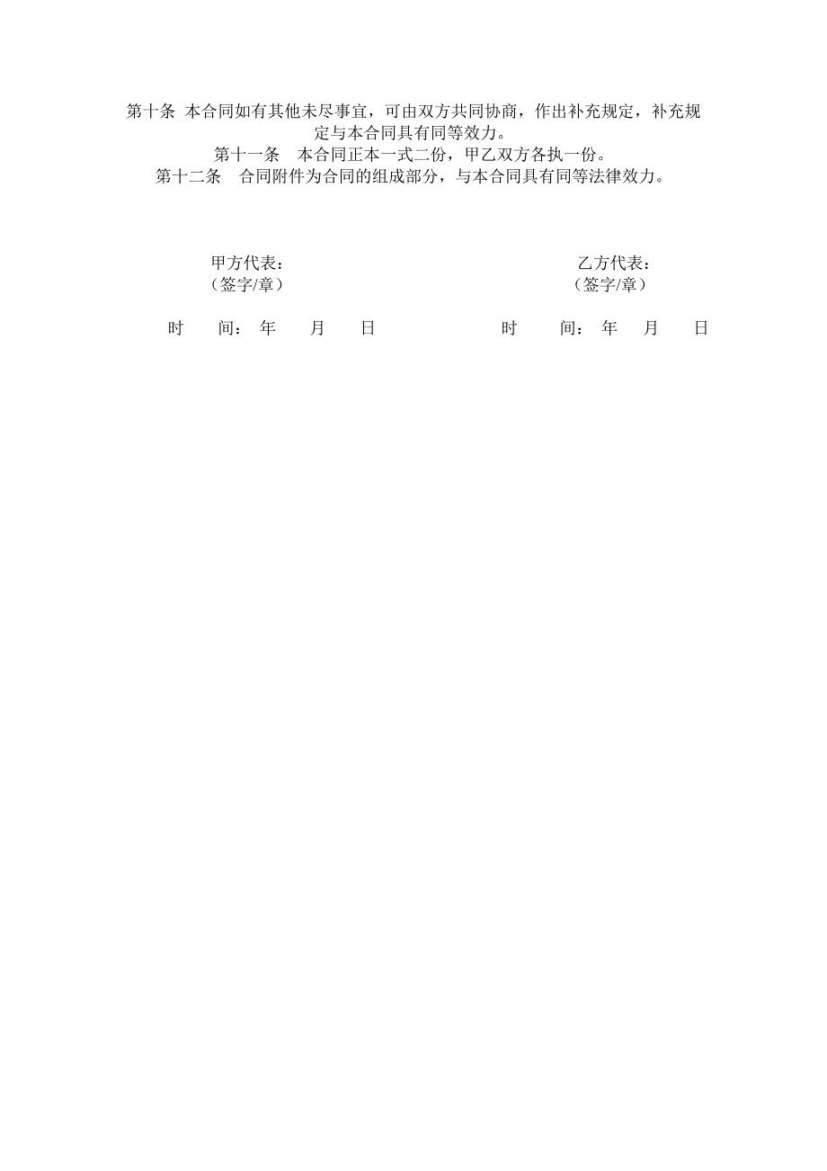 黑龙江涂装生产线设备安装合同范本_第3页