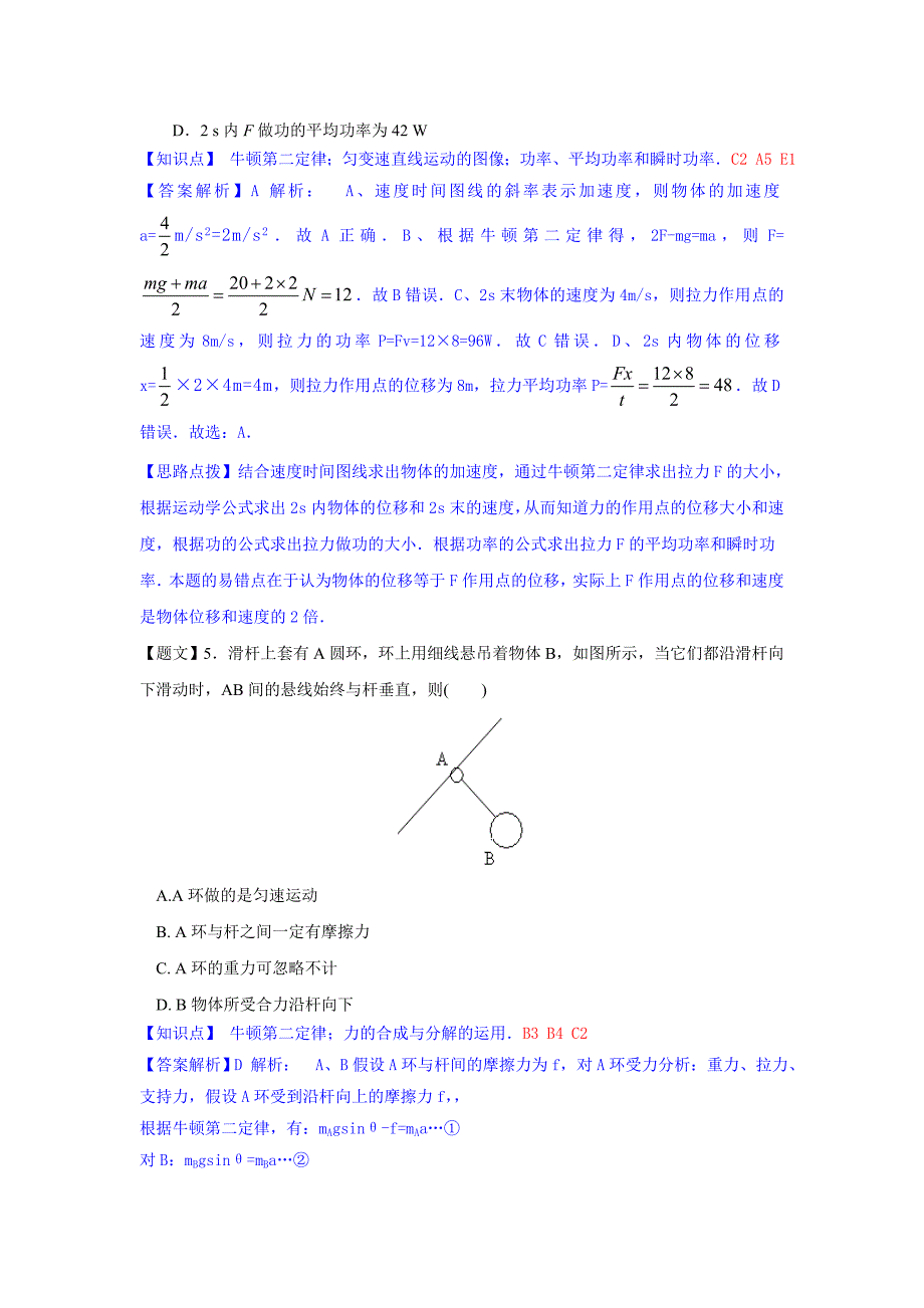 2015届高三上学期第三次质量检测物理试题 含解析_第3页