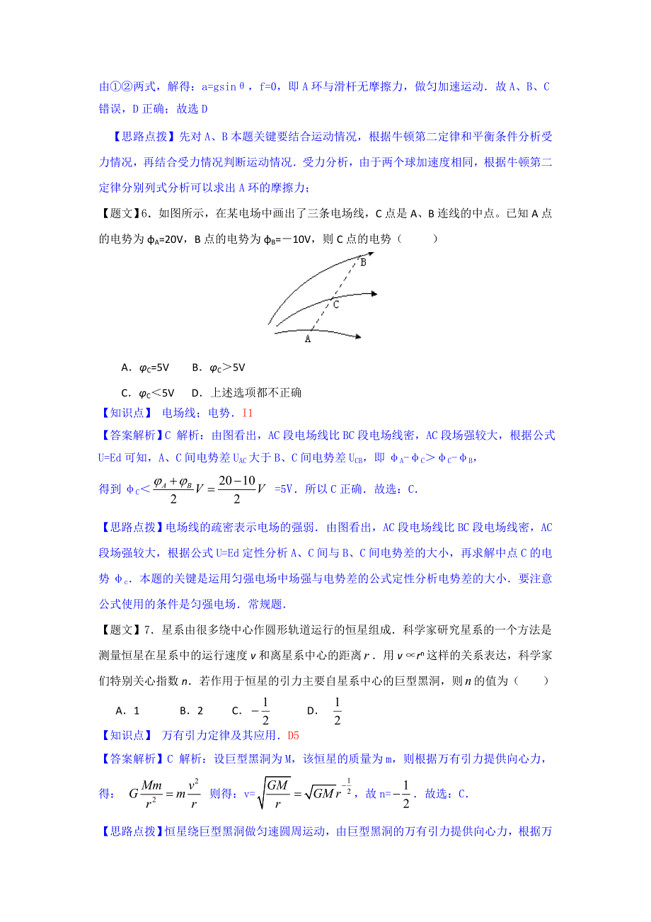 2015届高三上学期第三次质量检测物理试题 含解析_第4页