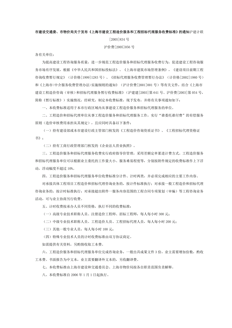沪价费[2005]056号_第1页