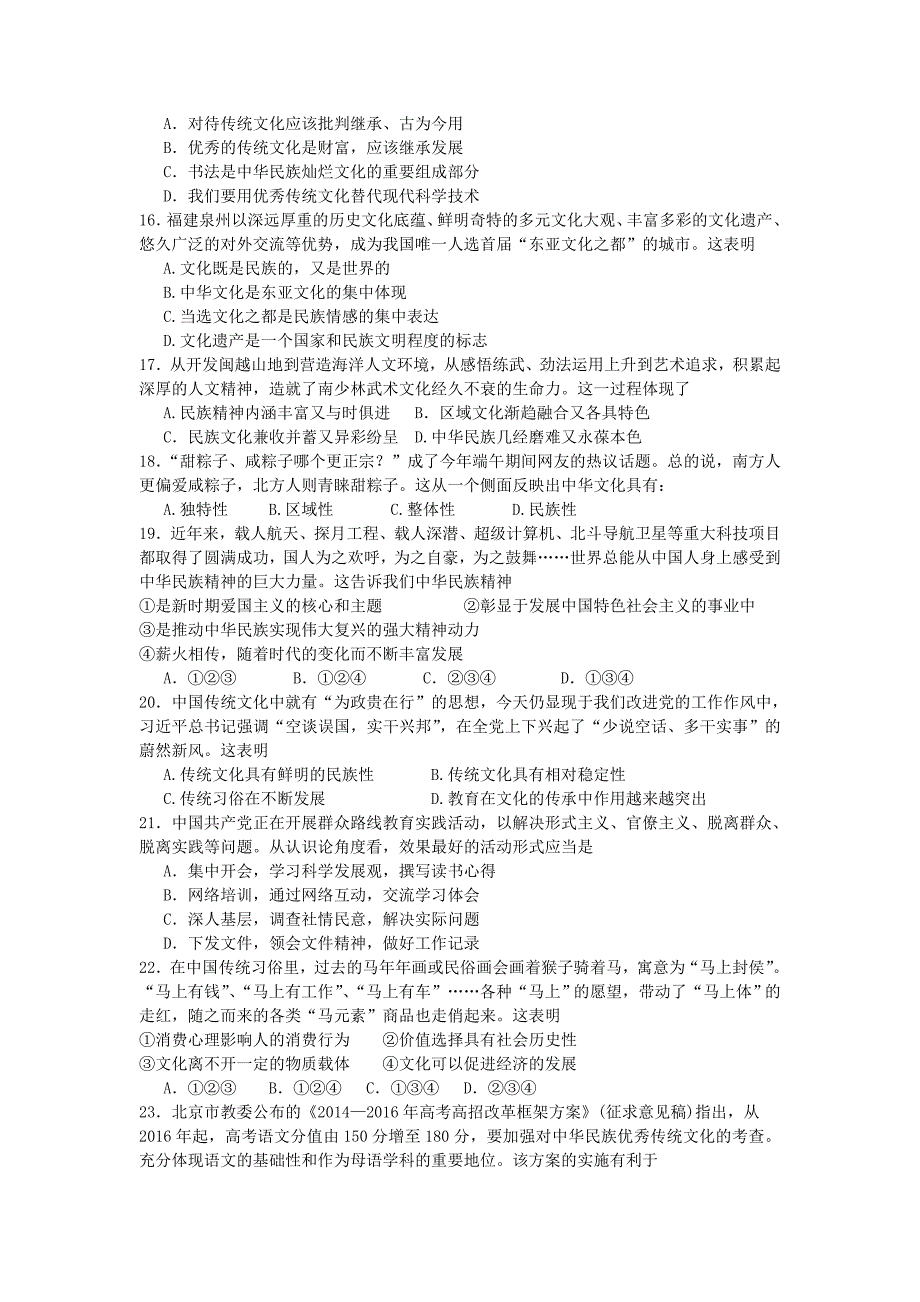 山东省济宁市鱼台一中2013-2014学年高二下学期期中考试政治含答案_第3页