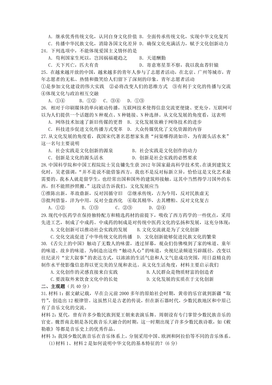 山东省济宁市鱼台一中2013-2014学年高二下学期期中考试政治含答案_第4页