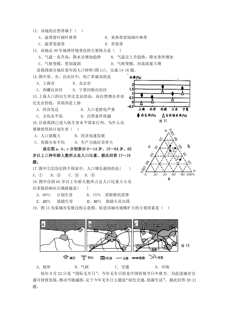 山东省临清三中2012届高三上学期学分认定测试地理试题_第3页