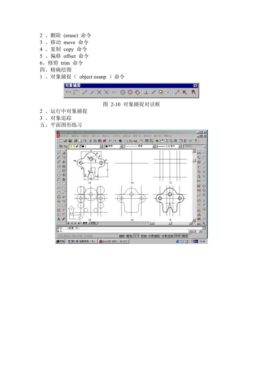 第二章autocad绘图系统_第4页