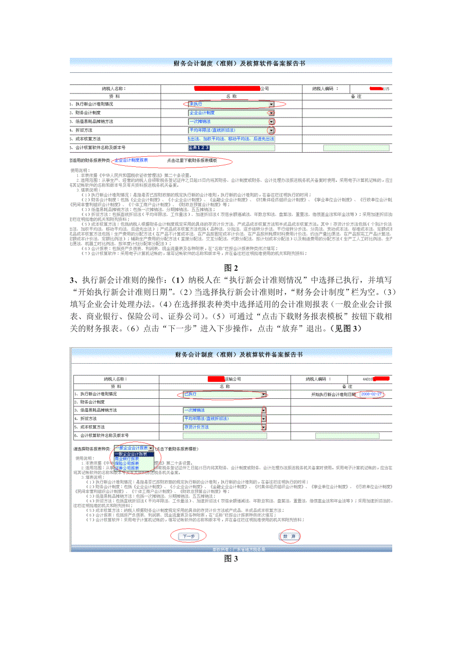 纳税人报送财务会计报表电子数据操作手册_第4页