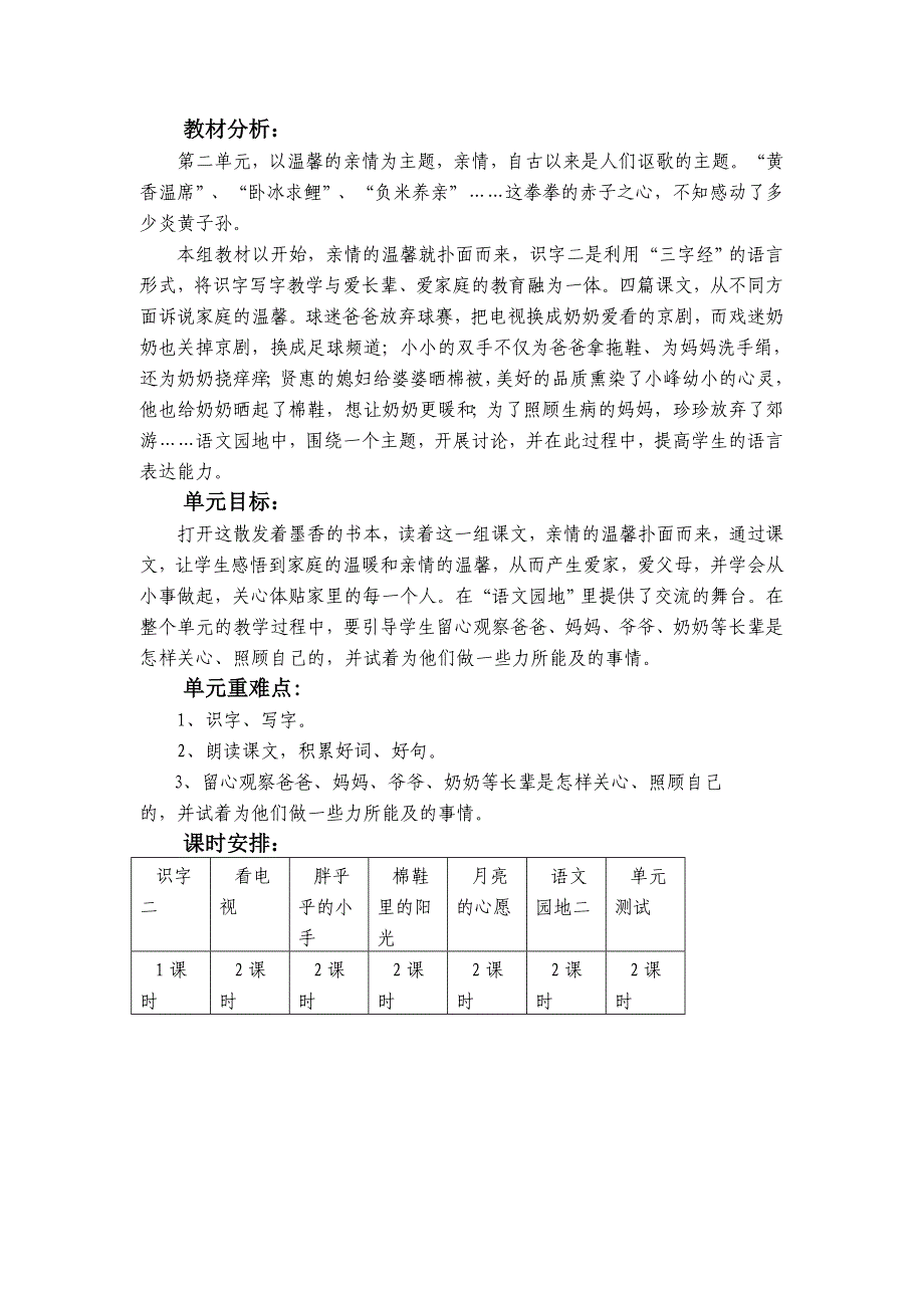 第二单元单元集体备课讲稿_第4页