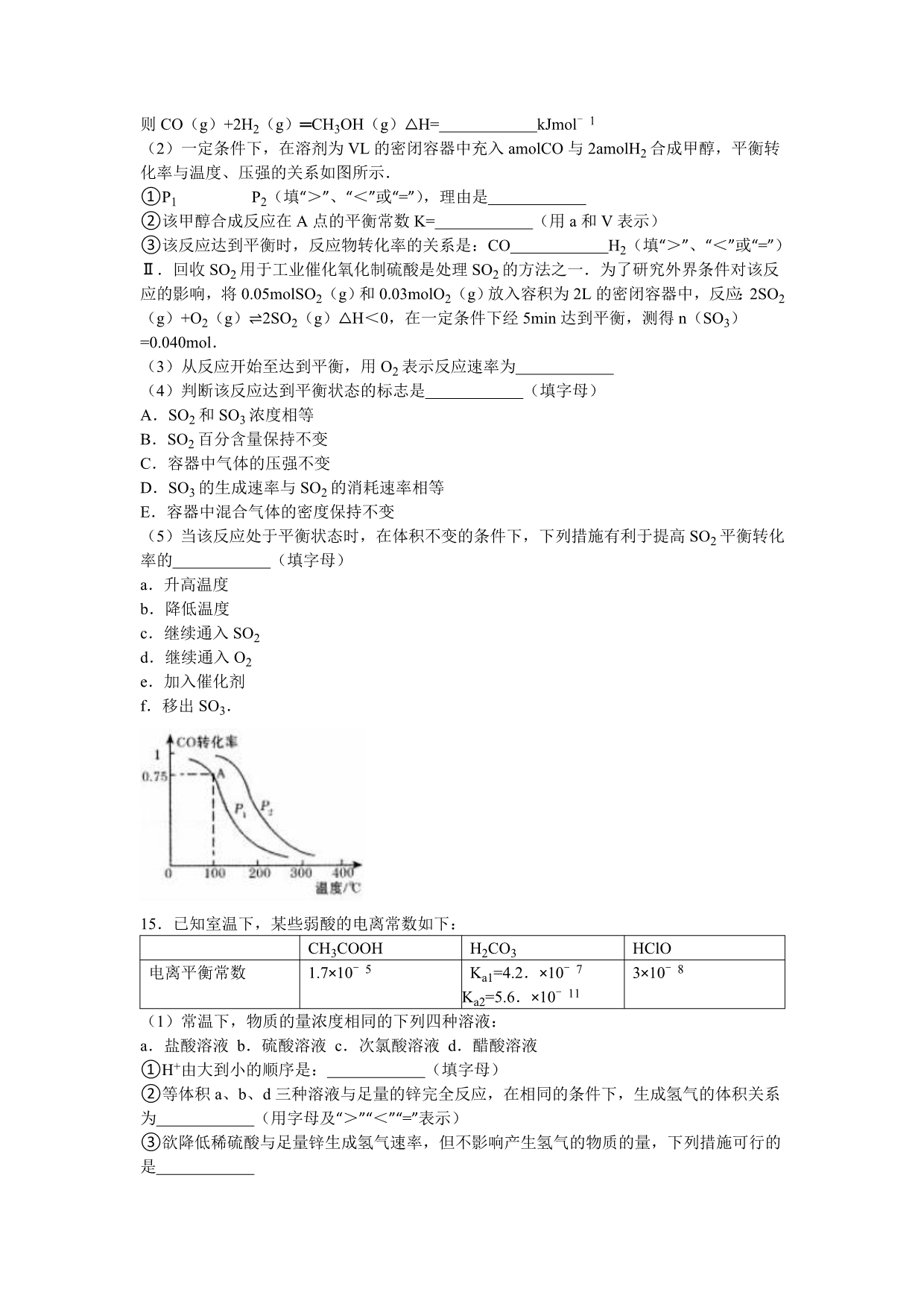 山东省临沂市临沭县2015-2016学年高二上学期期中化学试卷含解析_第5页