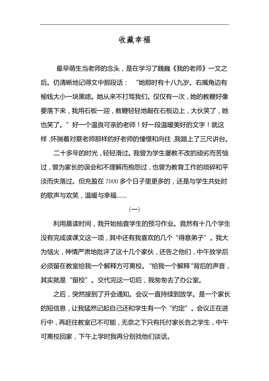 “做人民满意教师”征文收藏幸福_第1页