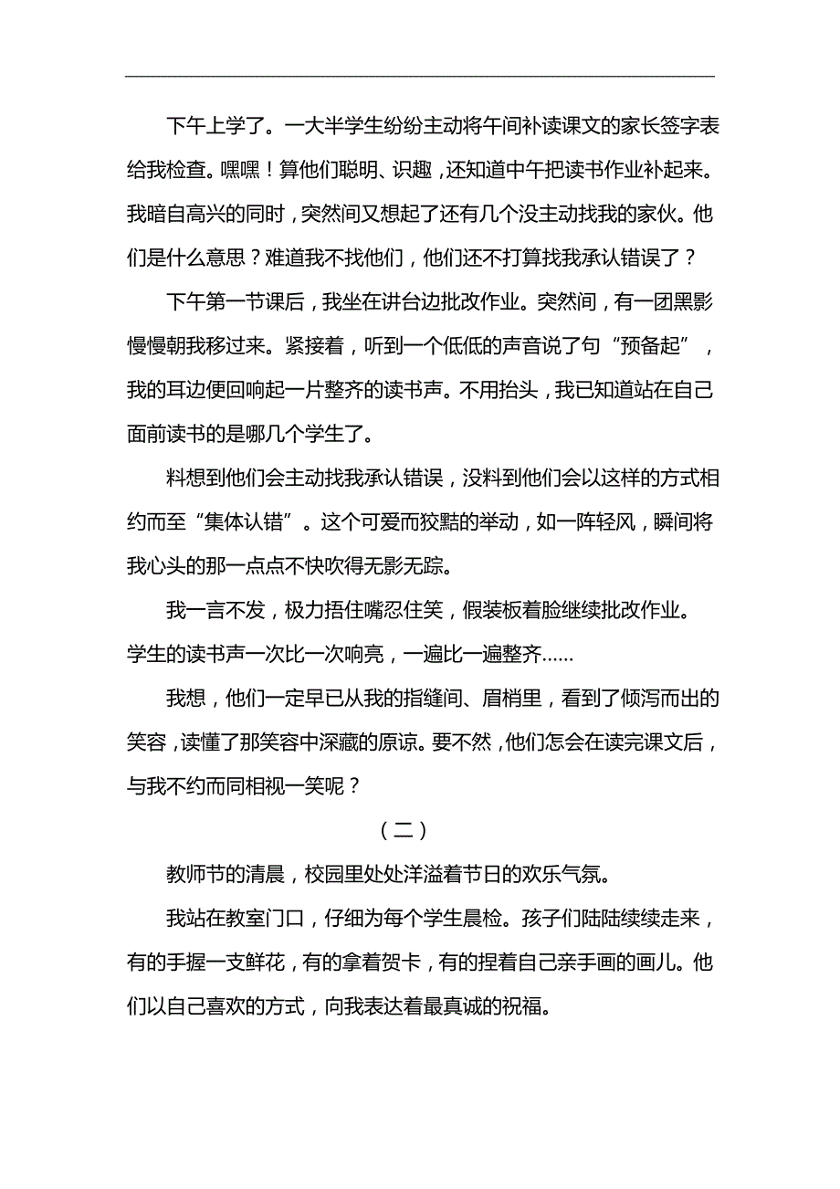 “做人民满意教师”征文收藏幸福_第2页