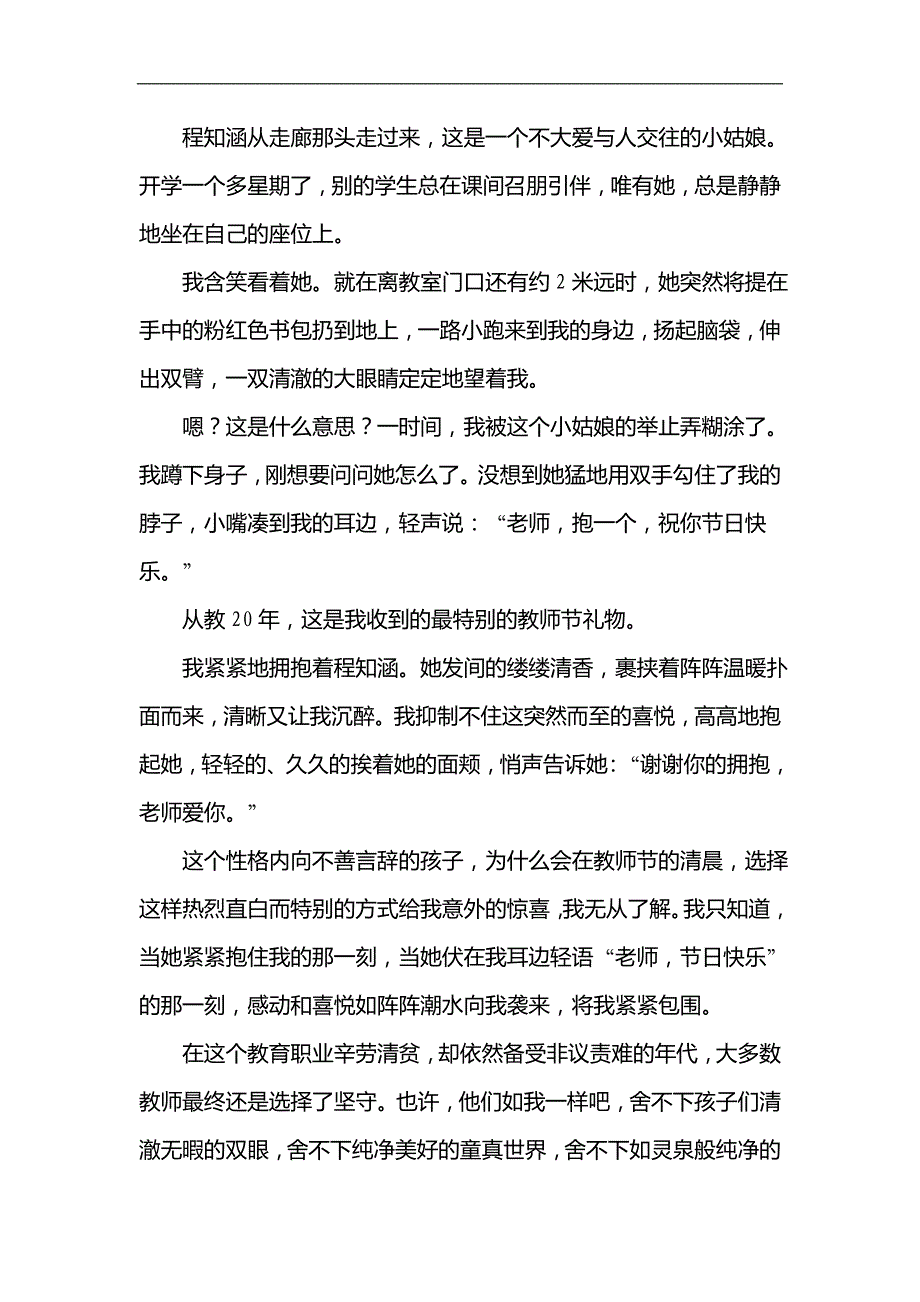 “做人民满意教师”征文收藏幸福_第3页