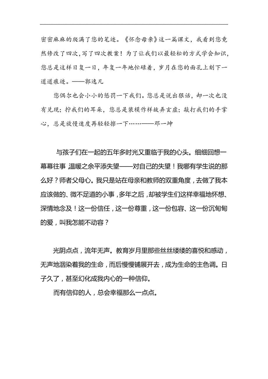 “做人民满意教师”征文收藏幸福_第5页