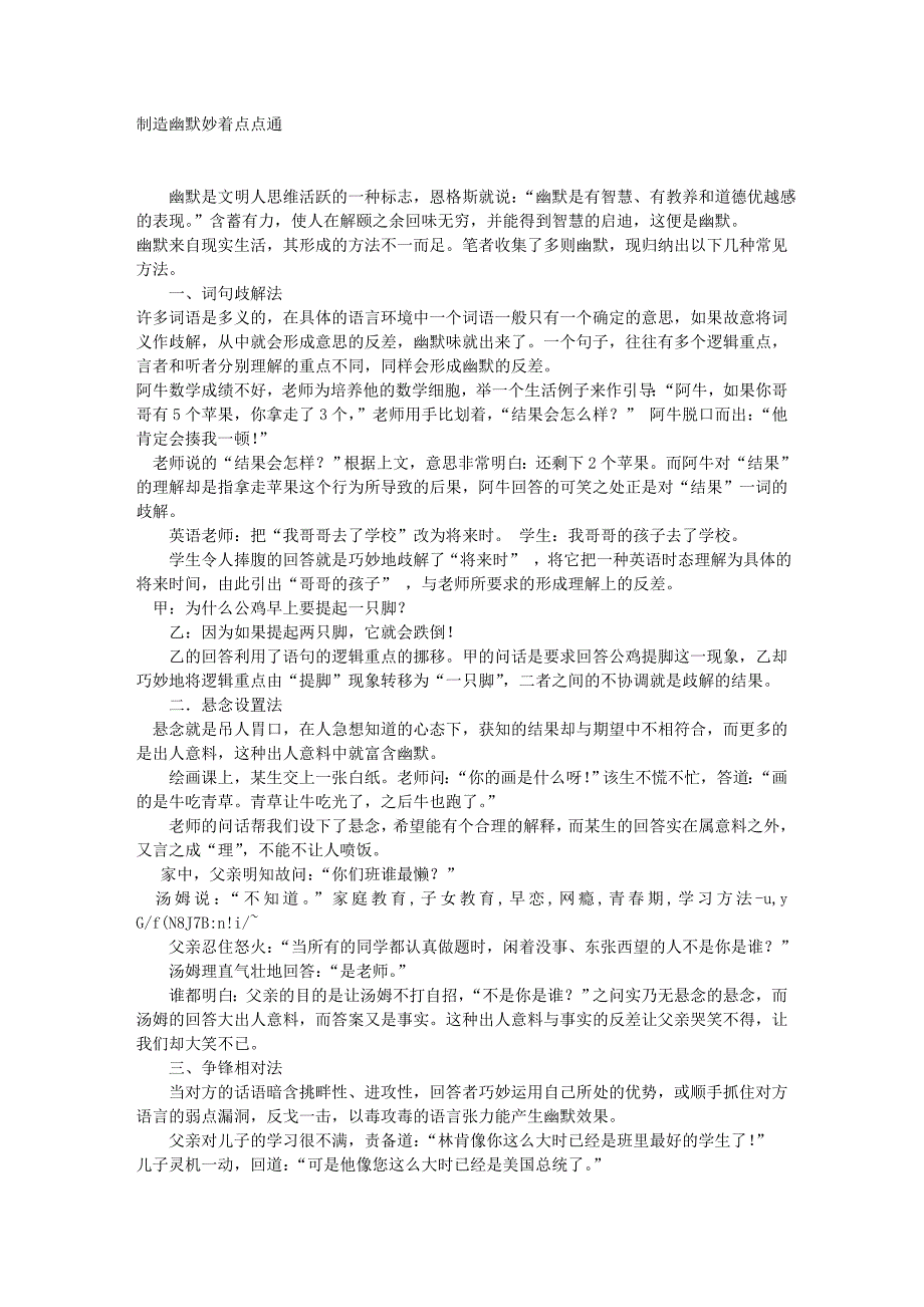 制造幽默妙着点点通_第1页