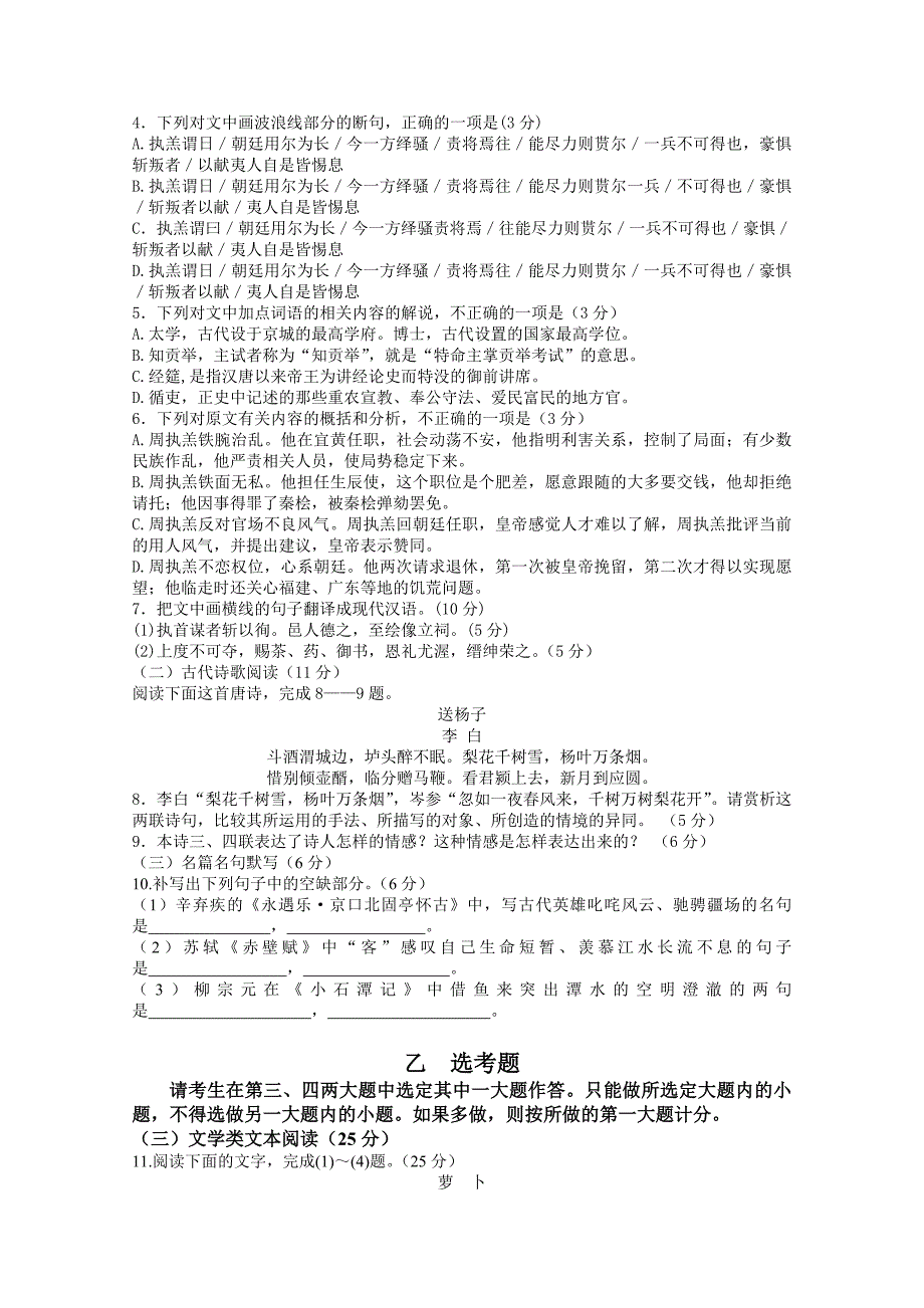 吉林省吉林市第二中学2016届高三下学期最后一考语文试题 含答案_第3页