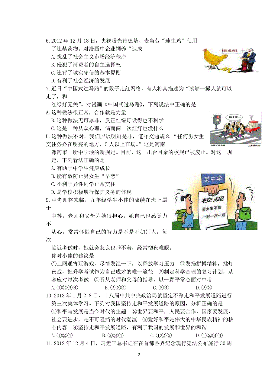 桃江县2013年中考思想品德模拟试卷_第2页