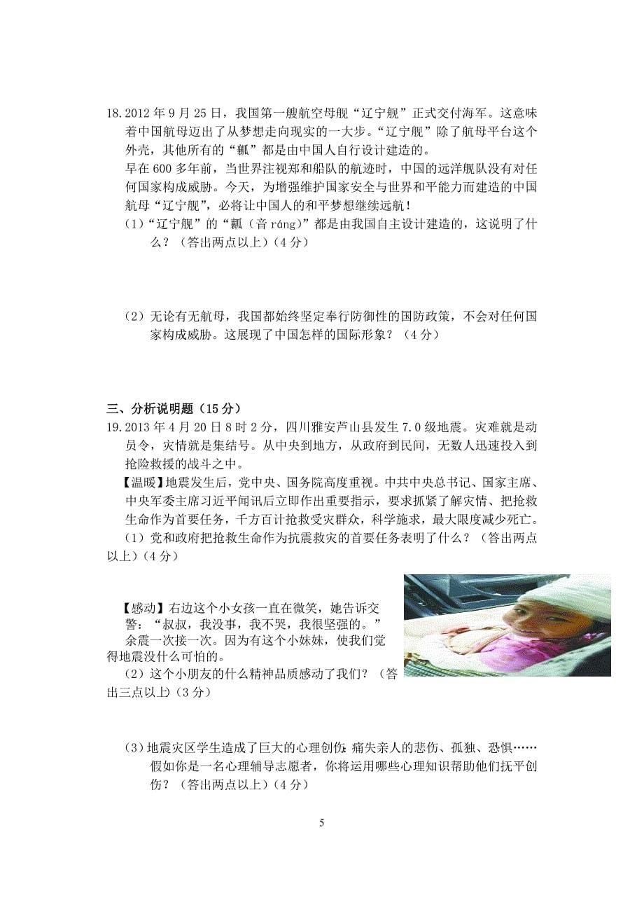 桃江县2013年中考思想品德模拟试卷_第5页