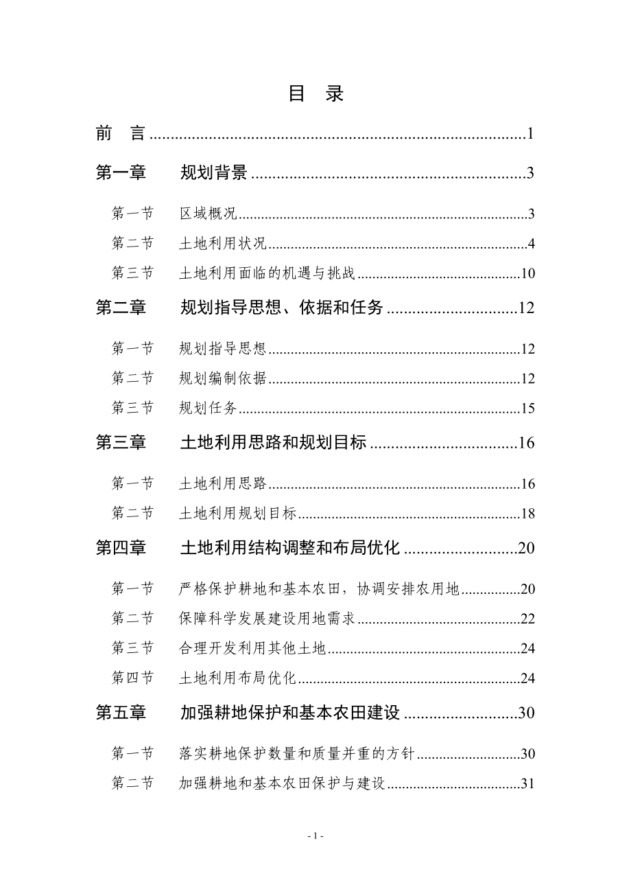 息烽县土地利用总体规划_21-29_第3页