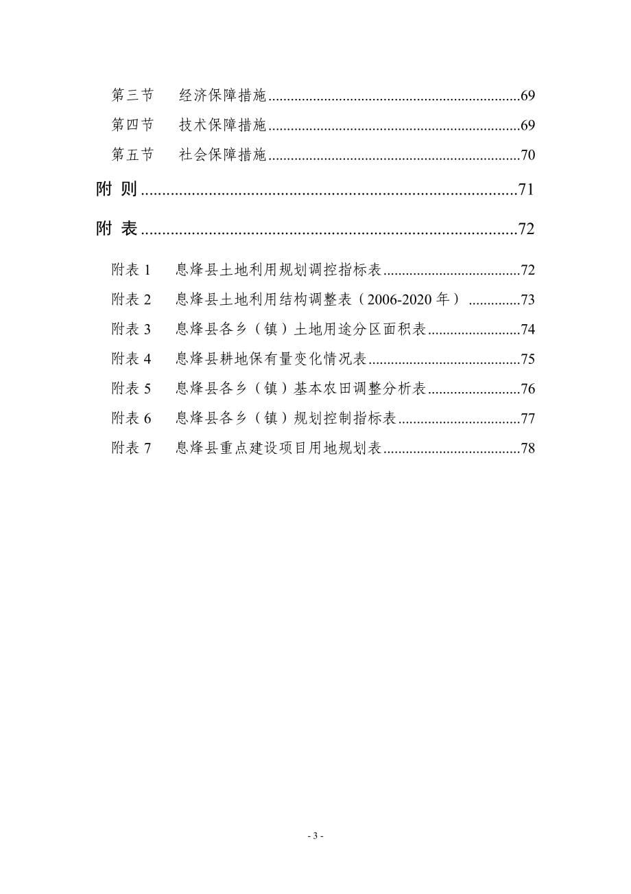 息烽县土地利用总体规划_21-29_第5页