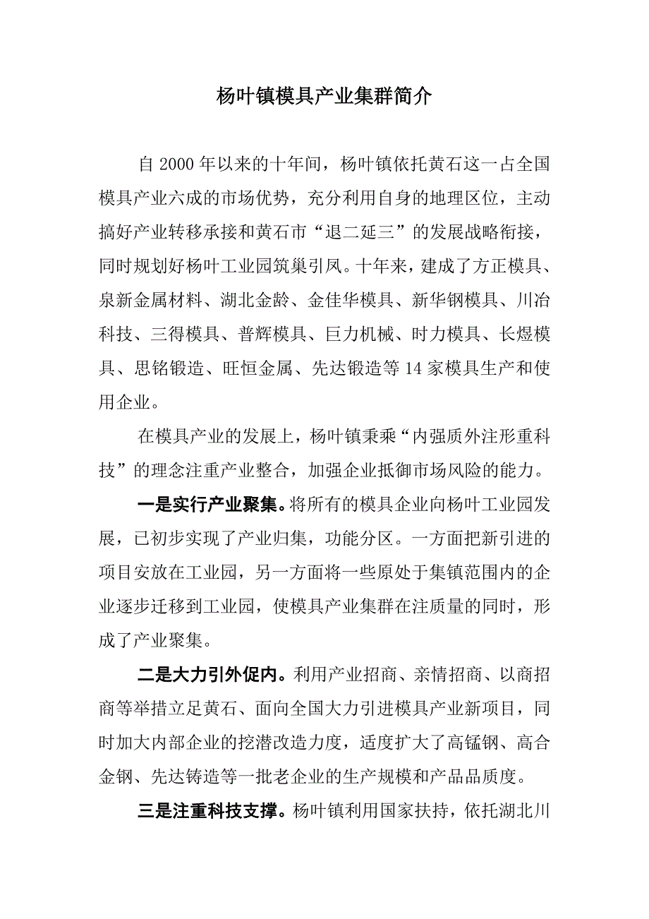 杨叶镇模具产业集群简介_第1页