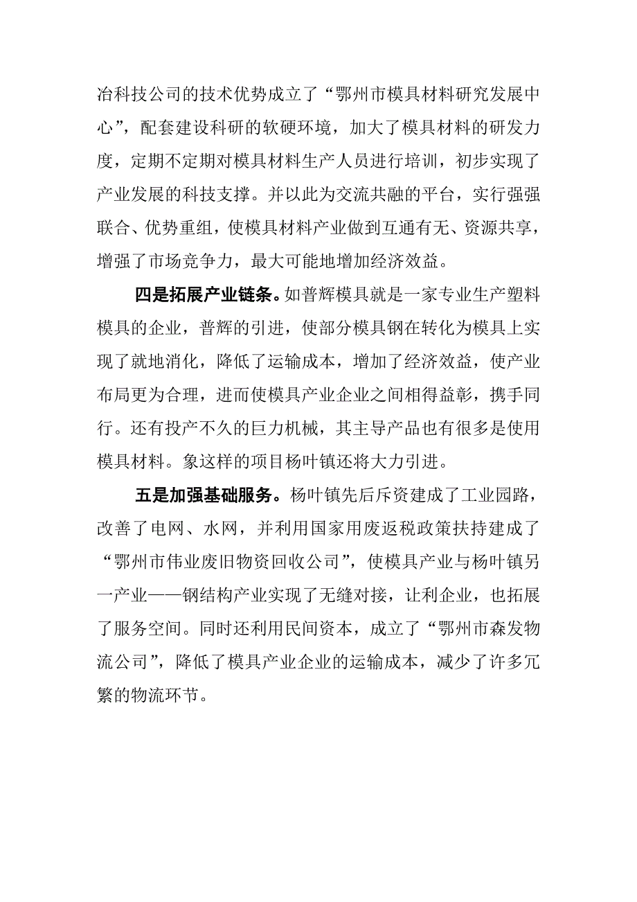 杨叶镇模具产业集群简介_第2页