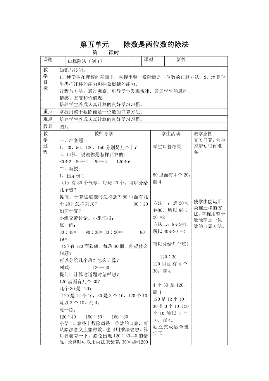 第五单元除数是两位数的除法2_第1页