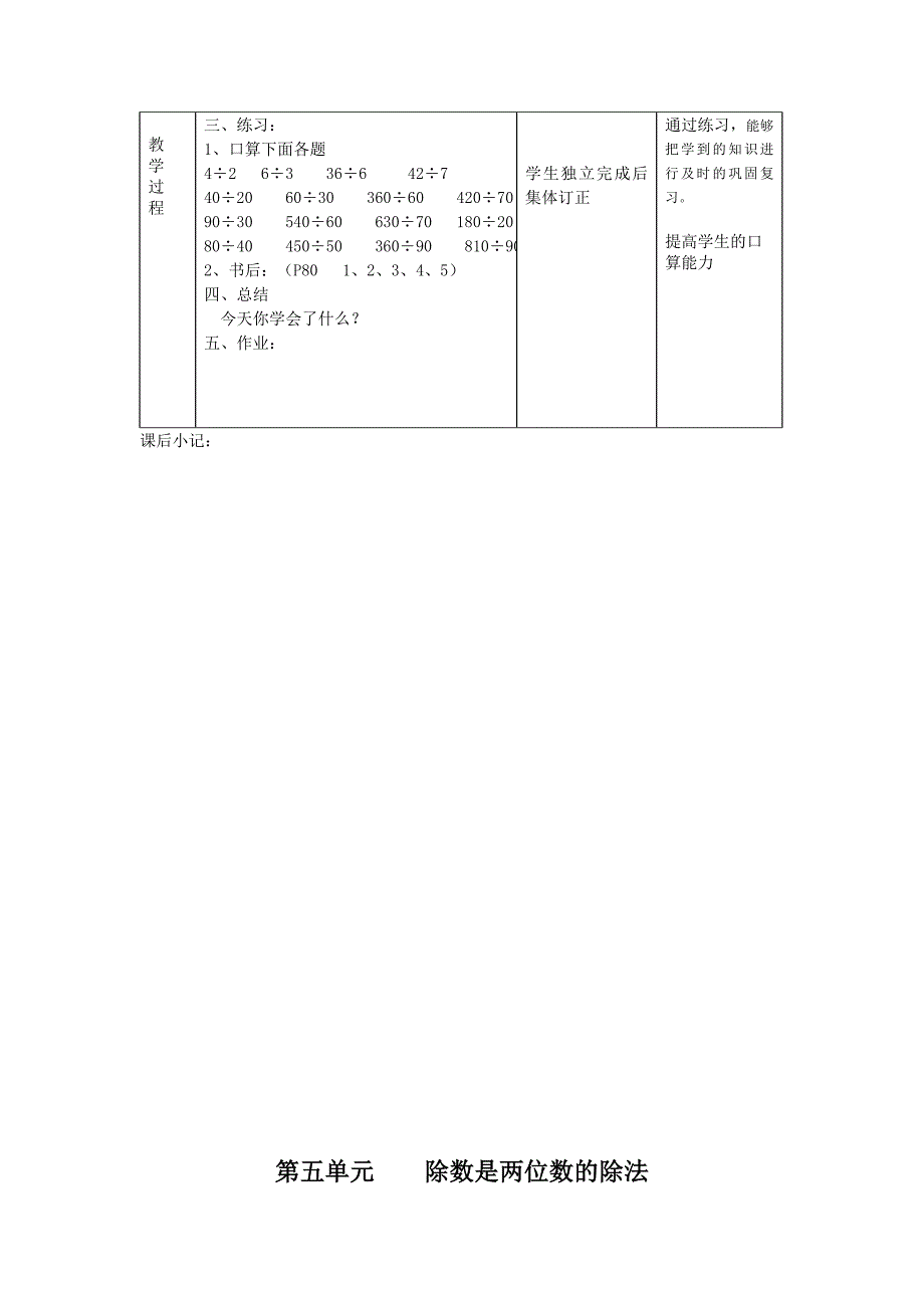 第五单元除数是两位数的除法2_第2页