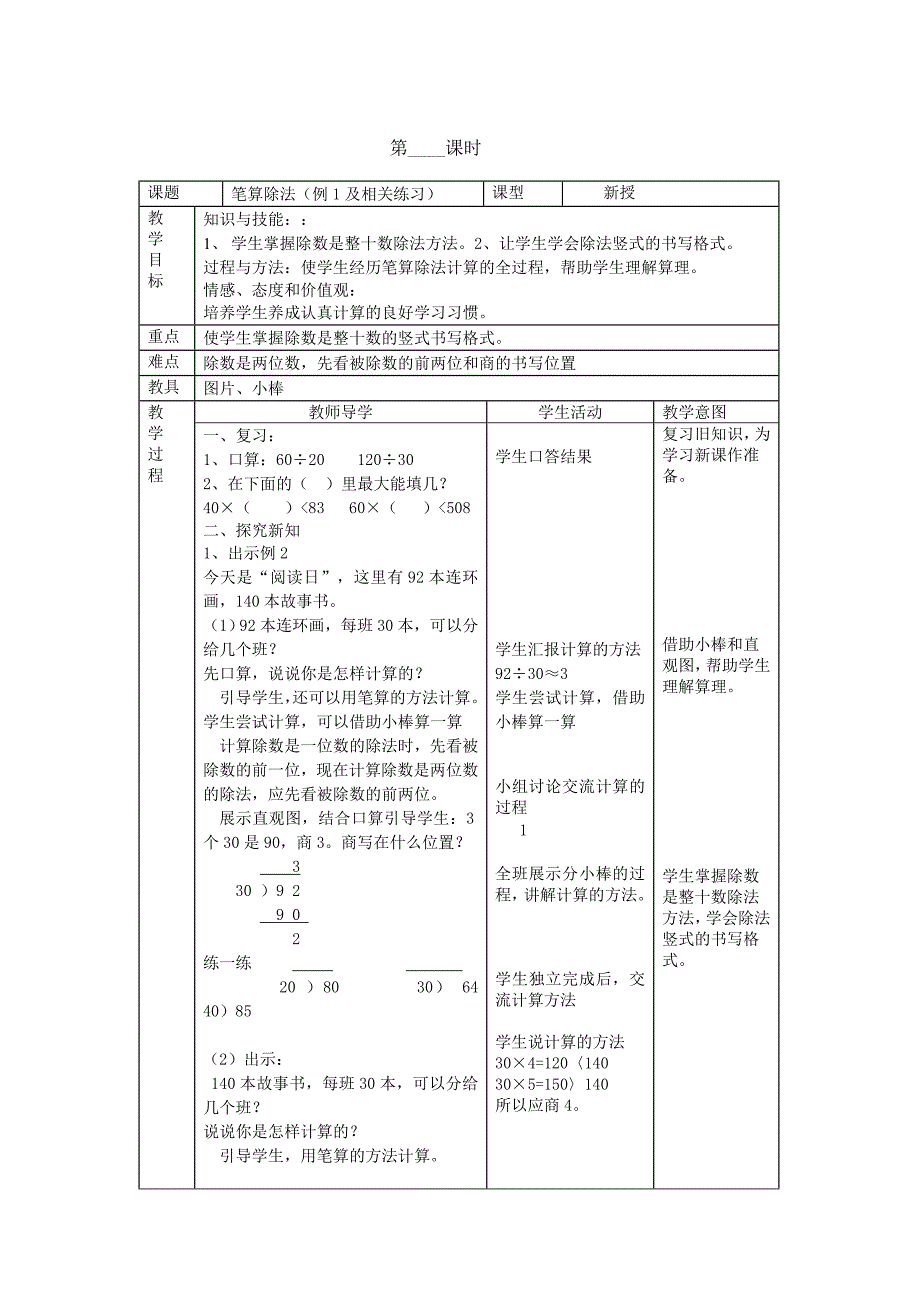 第五单元除数是两位数的除法2_第3页