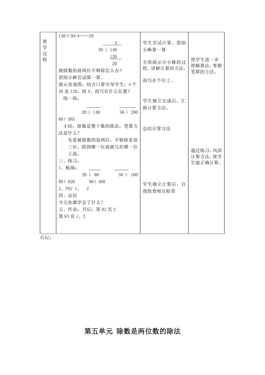 第五单元除数是两位数的除法2_第4页