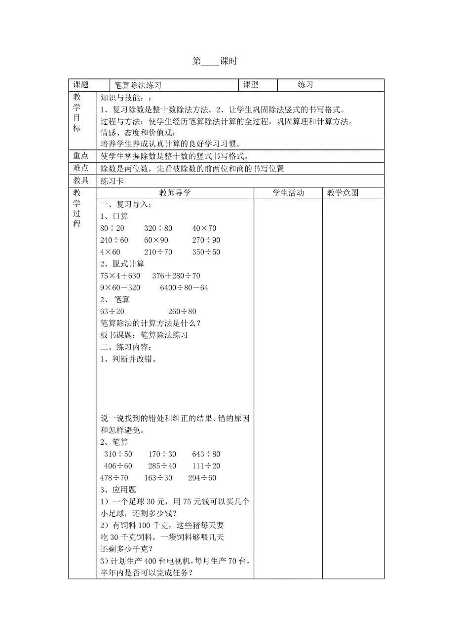 第五单元除数是两位数的除法2_第5页