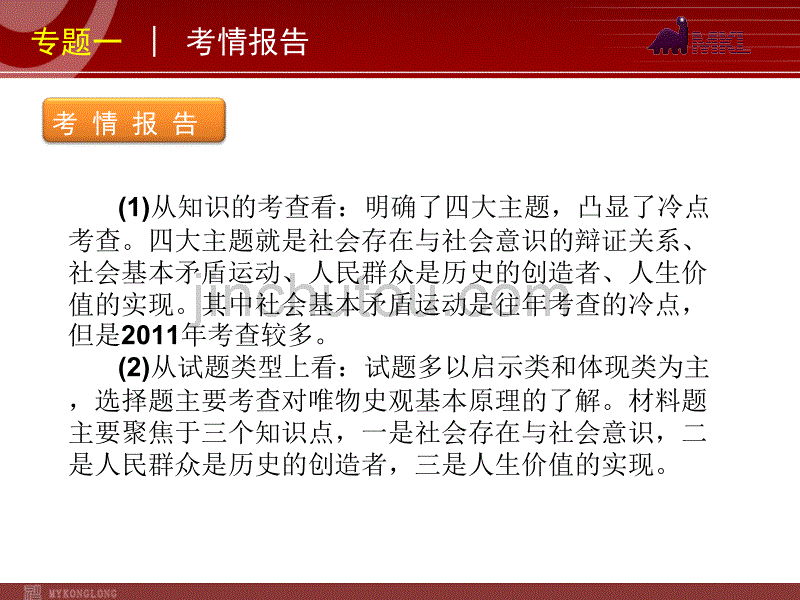 政治复习方案课件：专题12认识社会与价值选择_第4页