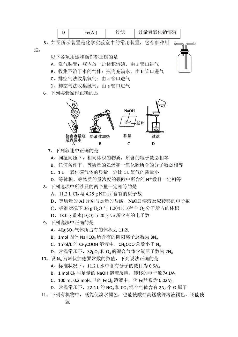 吉林省2014-2015学年高二下学期期末考试 化学 含答案_第2页