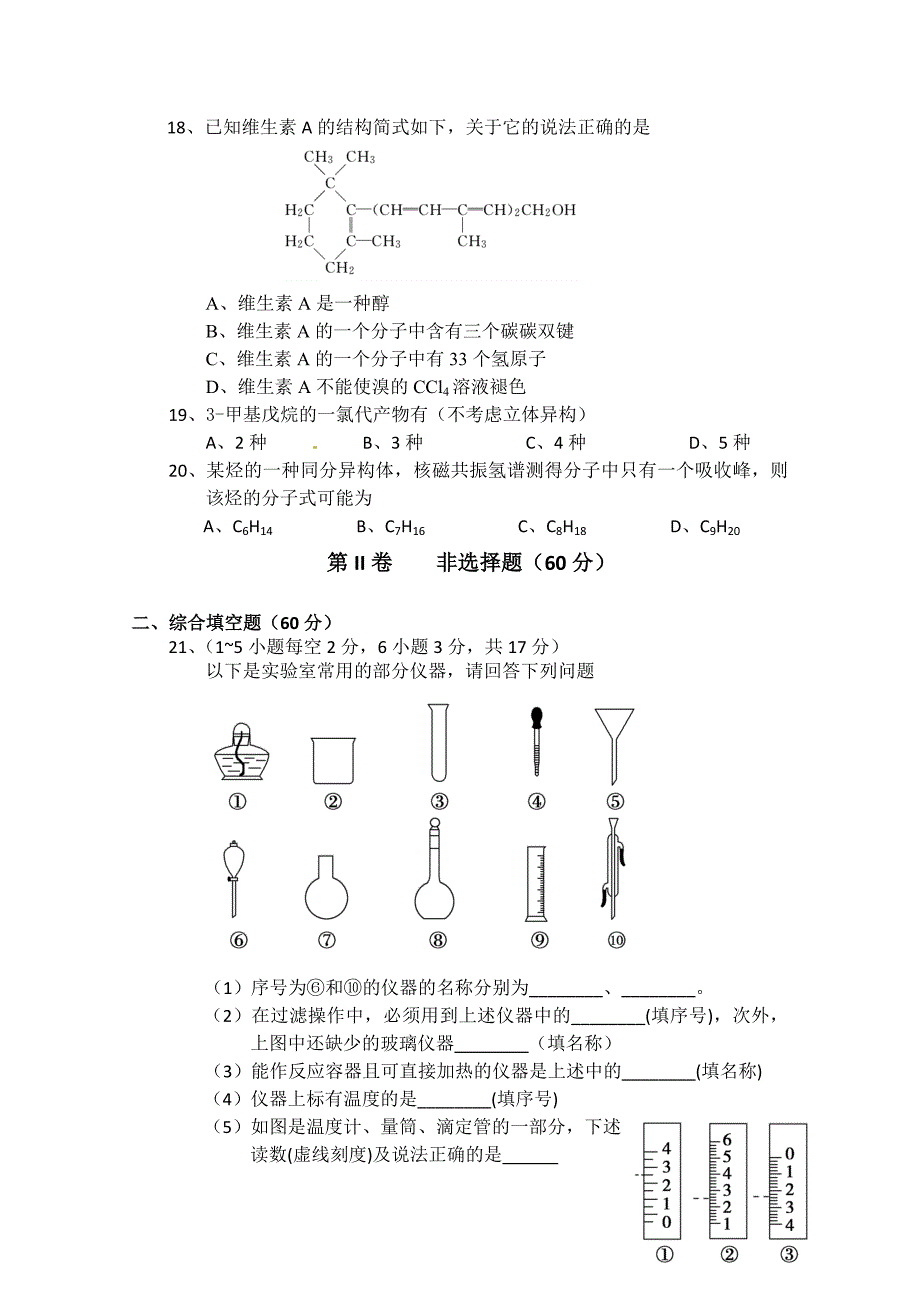 吉林省2014-2015学年高二下学期期末考试 化学 含答案_第4页