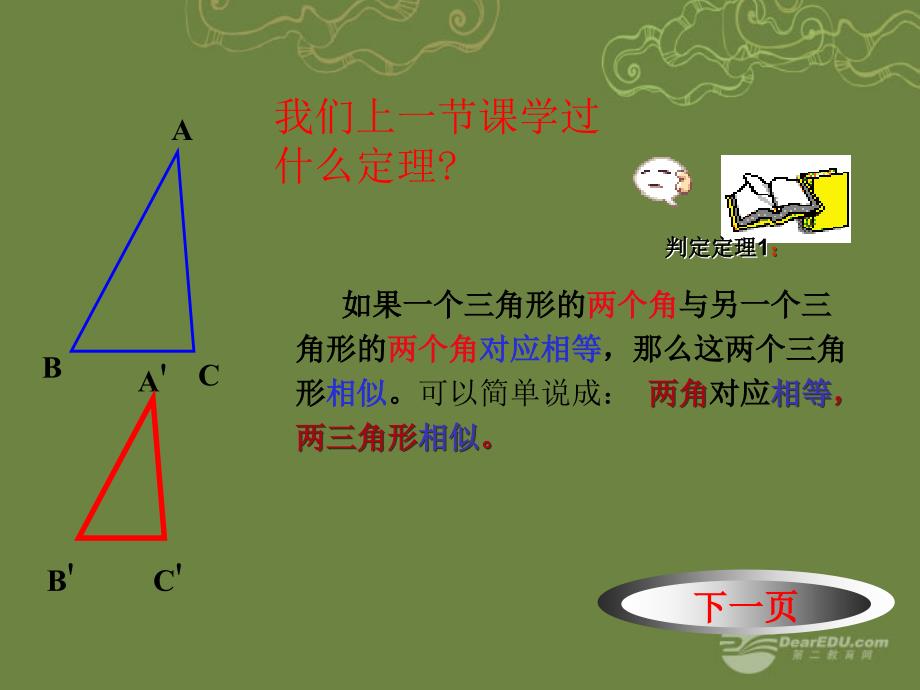 陕西省靖边四中八年级数学下册《4.6 探索三角形相似的条件2》课件 北师大版_第2页