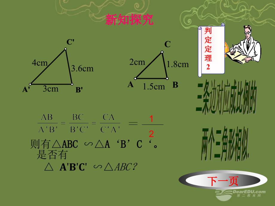 陕西省靖边四中八年级数学下册《4.6 探索三角形相似的条件2》课件 北师大版_第3页