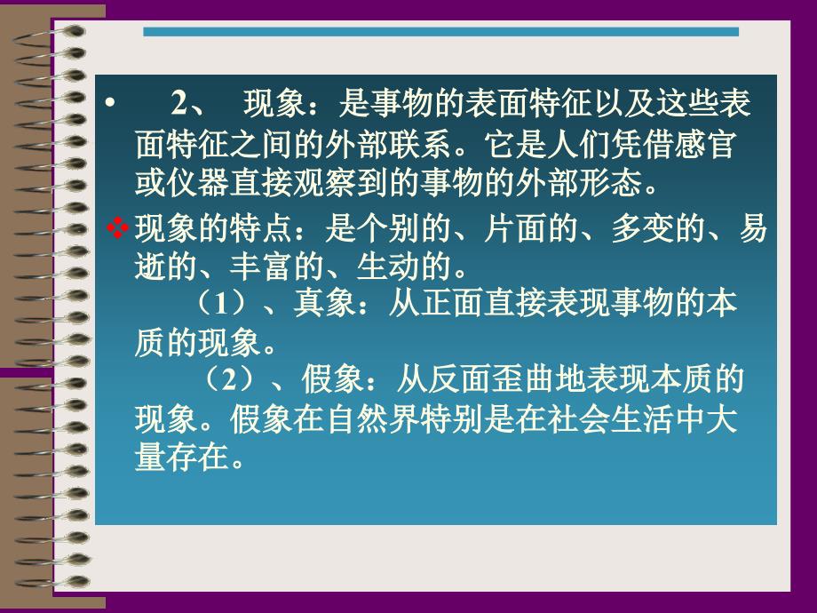 第1章5节唯物辩证法的基本范畴_第3页