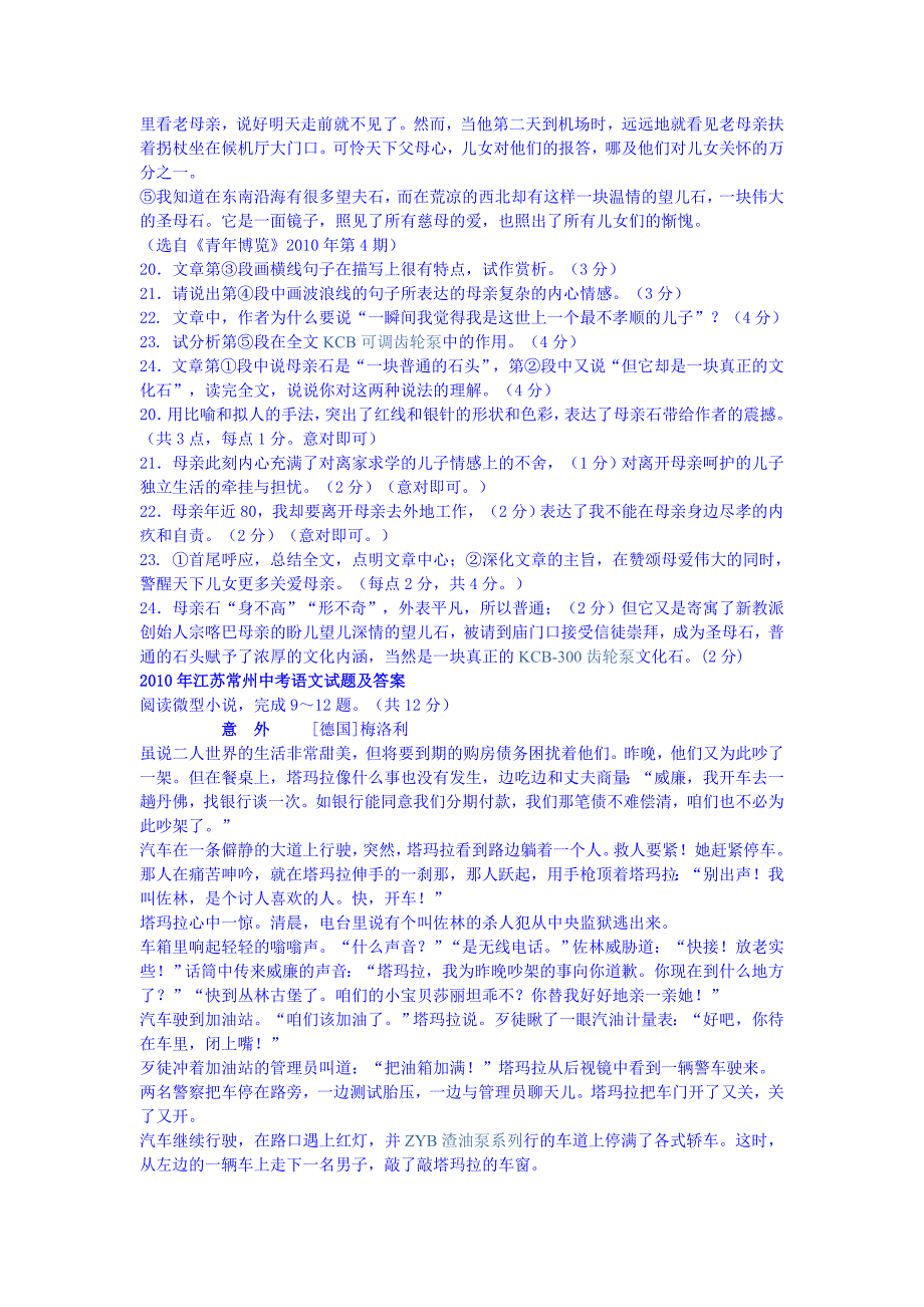 2010年中考语文记叙文阅读题及答案汇总_第2页