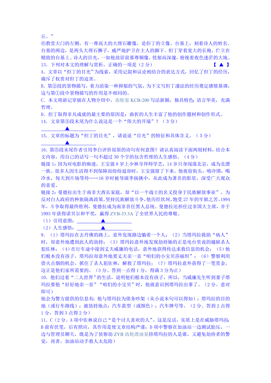 2010年中考语文记叙文阅读题及答案汇总_第4页