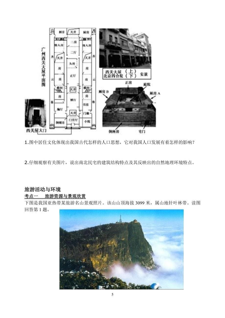 文化景观 旅游活动与世界政治经济格局_第5页