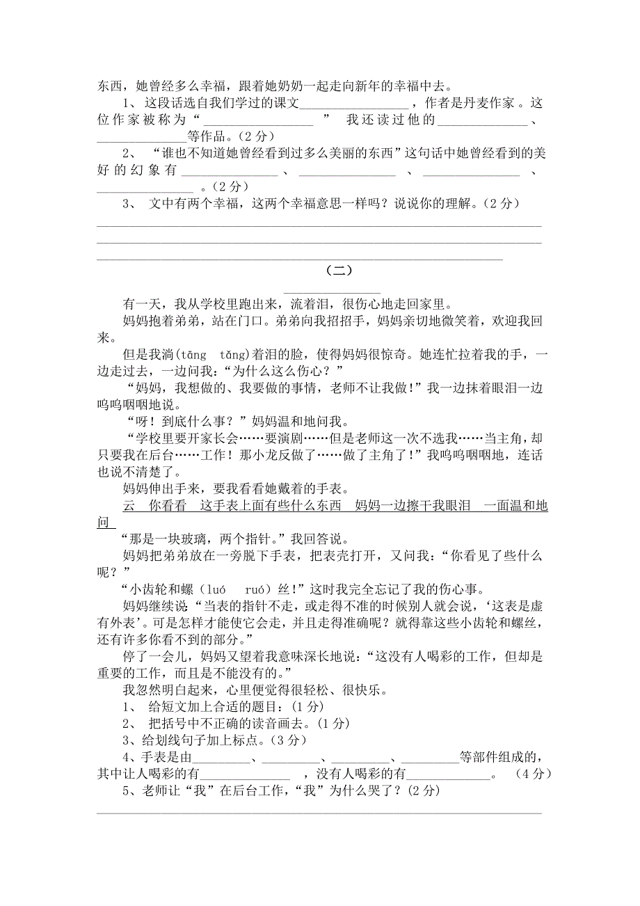 宁远县2014年小学毕业考试模拟试卷_第3页