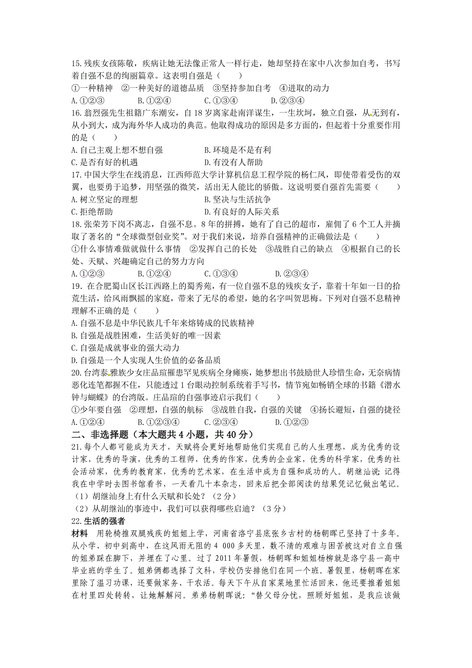 《新新练案系列》2012-2013学年七年级政治人教实验版下册《第二单元做自立自强的人》检测题(含答案详解)_第3页