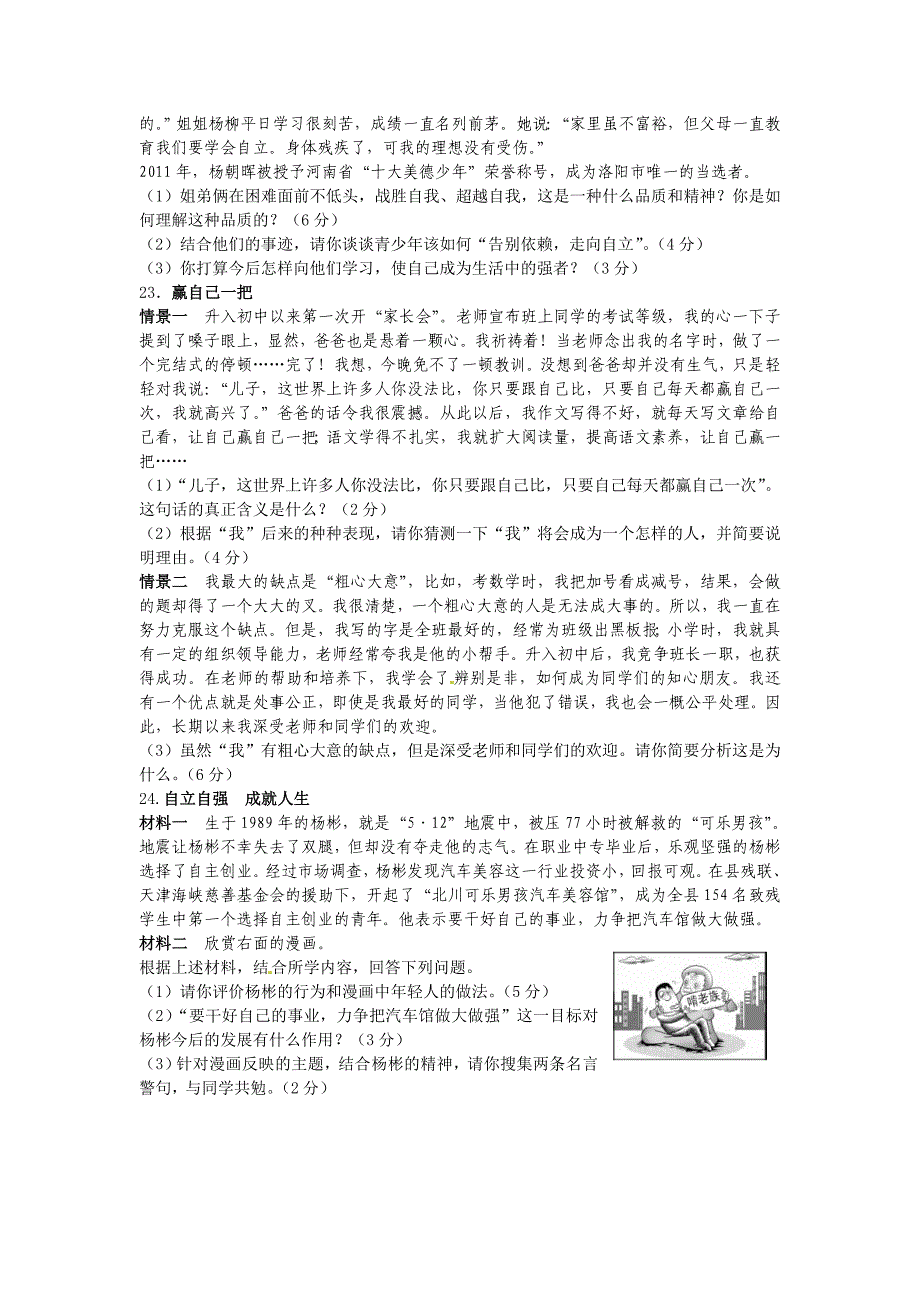 《新新练案系列》2012-2013学年七年级政治人教实验版下册《第二单元做自立自强的人》检测题(含答案详解)_第4页