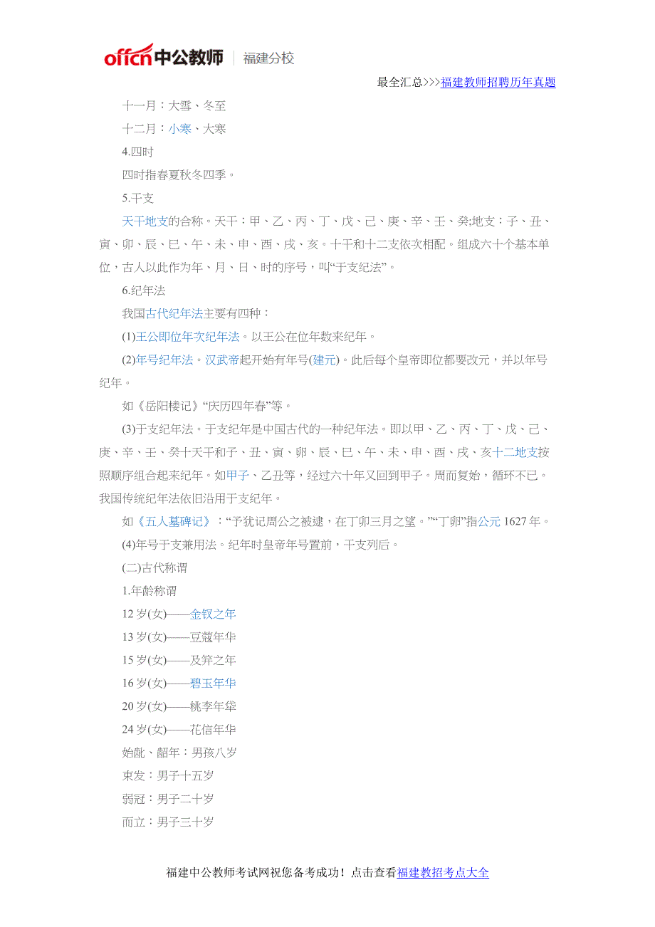 2016年福建教师中学《综合素质》高频考点：教师的历史与传统文化素养_第2页