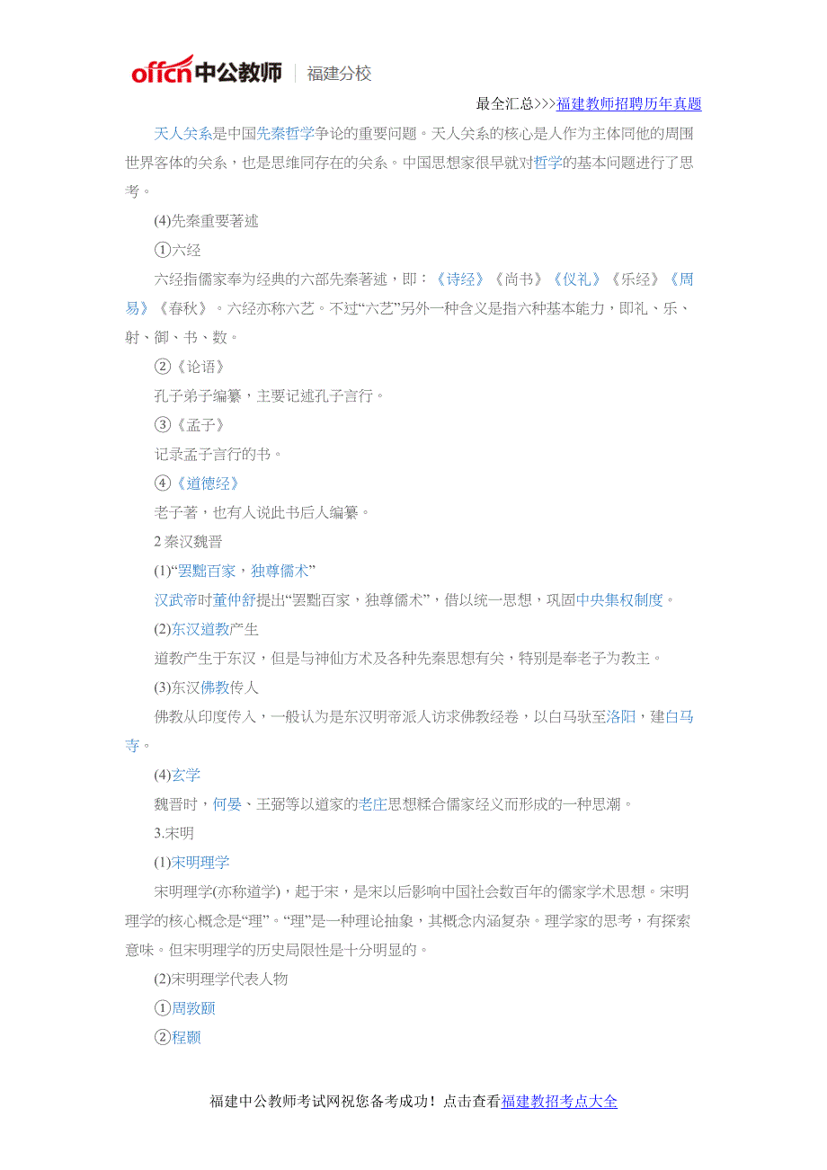 2016年福建教师中学《综合素质》高频考点：教师的历史与传统文化素养_第4页