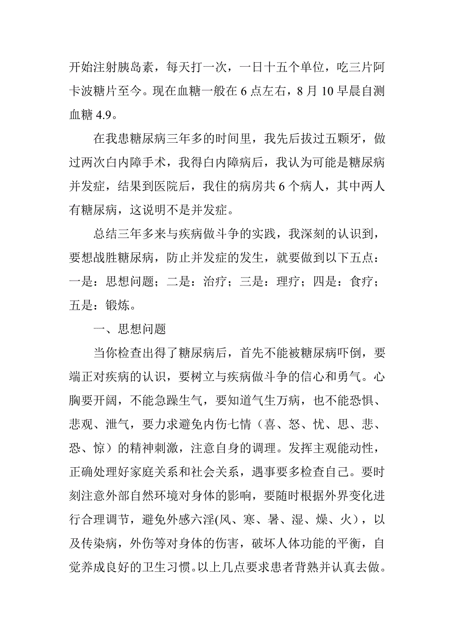 糖尿病并发症防止经验谈1_第4页