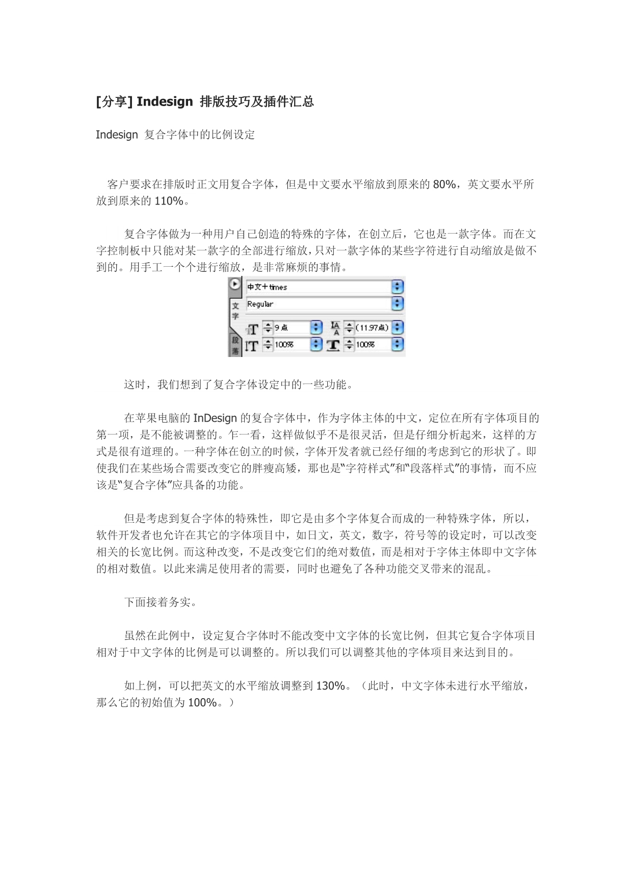 Indesign排版技巧及插件汇总_第1页