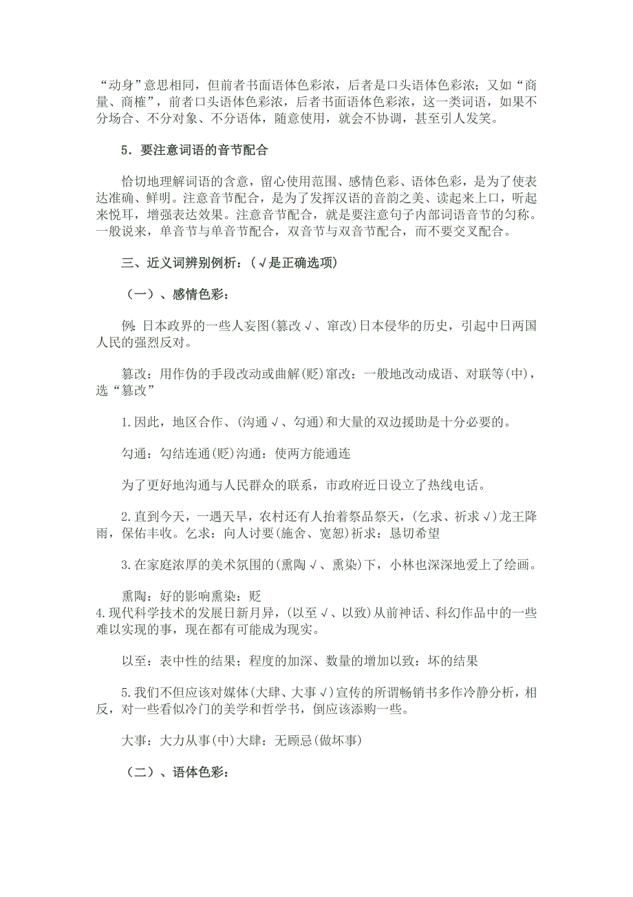 近义词考点知识清单_第2页