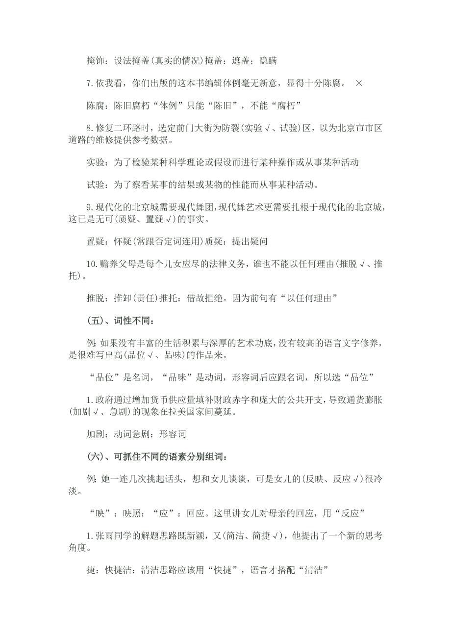 近义词考点知识清单_第5页