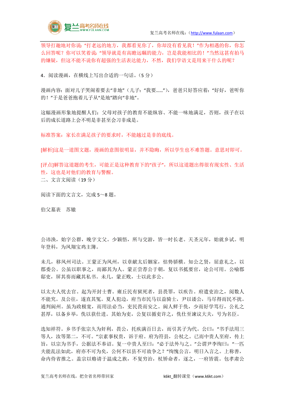 2012年高考真题——语文(江苏卷)-复兰高考名师在线精编解析版_第3页